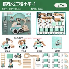 大顆粒實木工程車積木男孩益智拼裝玩具開學禮品, 1個, 模塊化工程小車1:如圖所示