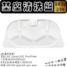副廠 追覓 清洗盤, 1個, 滿版清洗盤-1入,X10+/米家全能