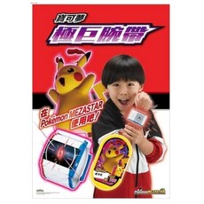 寶可夢 巨大化手環 極巨腕帶 MEZASTAR機台版, 1個, 台灣公司貨~中
