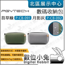 PGYTECH P-CB-091 苔草綠 P-CB-092 月影灰 數碼收納包 相機包, 1個