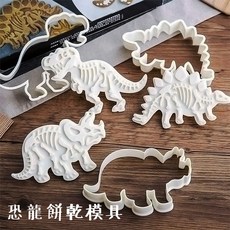 【麥焙】恐龍餅乾模 三件套, 1個, 恐龍餅乾模三件套