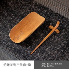 竹雕茶則三件套-菊 功夫茶道配件 茶勺 茶匙, 1個, 竹鵰茶則三件套-菊
