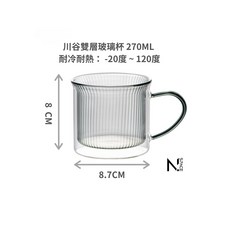 N.SPACE 川谷雙層玻璃咖啡杯 270ML 隔熱防燙咖啡專用杯, 1個