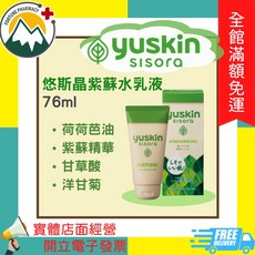 YUSKIN 悠斯晶 紫蘇水乳液 76ml, 1個, 悠斯晶紫蘇水乳液 76ml, 38ml