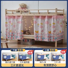 DIU 學生宿舍遮光床簾上下鋪通用床遮擋簾圍擋布寢室下桌簾子窗簾單人, 茶杯兔【開學必備】