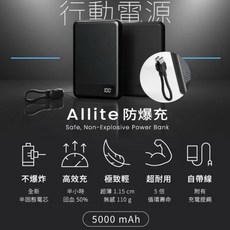 《Allite》防爆半固態行動電源 5000mAh/10000mAh 鋁合金外殼 CCC Wh標示, 5000mAh,無需加購(一入)