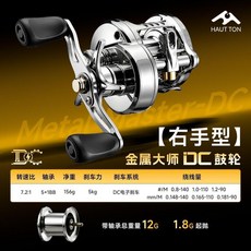 皓頓 金屬大師 DC 鼓輪 電子剎車 7.2:1 5+1BB 156g 拒絕炸線, 1個, 右手搖輪,金屬大師鼓輪【DC電子剎車】