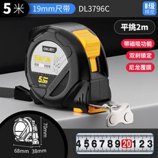 Deli 得力 捲尺 19mm 5米 磁吸 雙鎖定, 1個, 雙剎帶磁加厚耐劃【5*19mm】高挺度,高精度捲尺1把裝