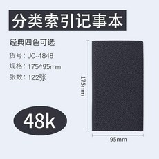 傑出分類索引記事本, 1個, 48K黑色 送簽字筆 B6大小, 48K黑色, B6大小