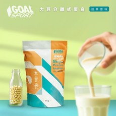 GOAL SPORT 大豆分離式蛋白 經典原味 1公斤 植物性高蛋白 純素配方, 1個