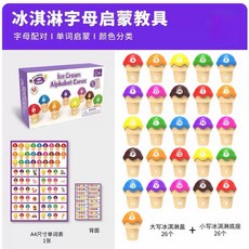 RAINBOW 冰淇淋字母教具 幼兒英語啟蒙 大小寫配對學習玩具, 1個