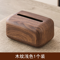 木紋紙巾盒, 面面包款彷胡桃木紋【淺色1個】