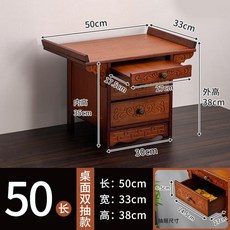 新中式實木佛龕香臺組合:供佛案桌、貢桌、小佛臺、神台底座、菩薩增高墊板 適用於家庭供奉財神爺, 1個, DZ花梨色雙抽50
