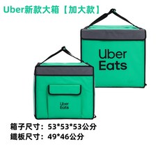 Uber 護餐神器 強磁固定擋板, 1個, UB新款加大箱-1入 鐵板49*46公分