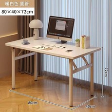 暖白色圓管折疊桌 80x40x72cm, 開啟即用暖白色80*40cm