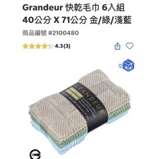Grandeur 快乾毛巾 6入組 40x71公分 金/綠/淺藍, Grandeur 快乾毛巾 6入組 40公分 X 71公分 金/綠/淺藍, 6個
