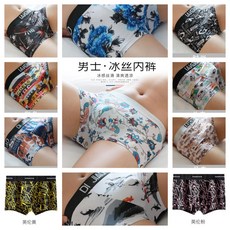 CELEBRITY underwear 男生冰絲無痕四角褲 冰鎮涼感舒適透氣 多款花色可選