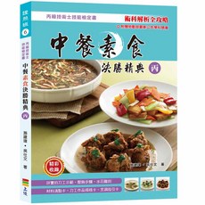中餐素食決勝精典(丙) 2017/ 上優文化, 施建瑋、吳仕文