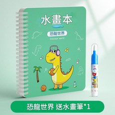 兒童清水塗色畫本 附贈水畫筆, 恐龍世界, 1套