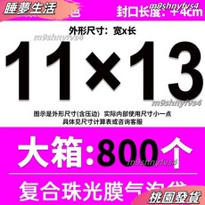加厚氣泡袋 防震快遞包裝袋 防水包裹袋 網拍信封袋, 1個, 複合大箱【超大箱數量多】,13*17+4cm