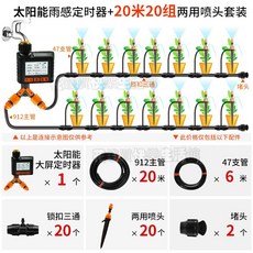優選 太陽能自動澆水器,定時澆花神器,多模式噴霧噴頭,花園自動灌溉系統, 1個, 太陽能大屏雨感計时器20米20組雙出口