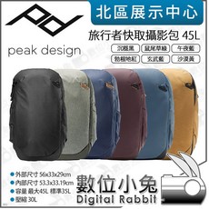 PEAK DESIGN 旅行者快取攝影包 45L 公司貨, 沉穩黑, 1個