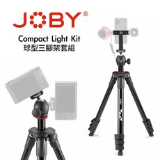 JOBY Compact Light Kit 輕巧型球型三腳架套組 手機相機直播旅遊適用, 1個