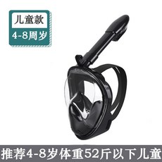 兒童潛水麵鏡 3-5歲, 兒童款4-8歲黑色