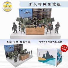 紙紮軍火槍械情境組, 1個, 軍火槍械情境組(可超商 店到店)