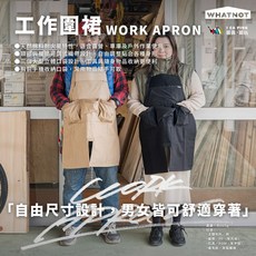 WHATNOT 工作圍裙,多口袋設計,適合戶外作業, 沙色 WWA-01-SB, 1個