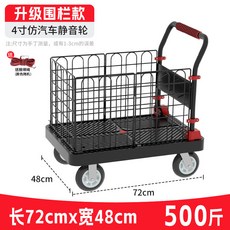 升級圍欄款靜音搬運小推車, 1個, 升級圍欄款*72*48*4寸靜音仿汽車輪