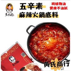 黃氏商行 麻辣火鍋底料 老干媽風味 純素麻辣燙, 1個