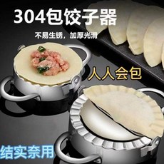 304不鏽鋼包餃器 餃子神器 結實耐用, 1個