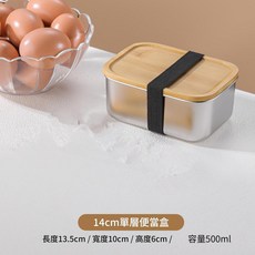 304不鏽鋼竹木蓋便當盒 14cm單層 500ml, 木蓋500ml{單飯盒}, 1個