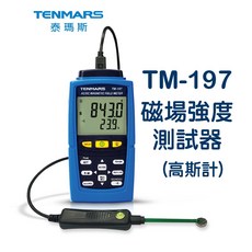 Tenmars 泰瑪斯 TM-197 AC/DC 磁場強度測試器(高斯計), 1個