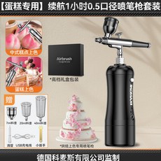 蛋糕噴槍 慕斯壽桃上色神器 烘焙色素專用電動無線手持, 1個, 【蛋糕專用】續航1小時0.5口徑噴筆槍套