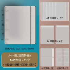 新品 活頁本活頁袋活頁內袋加厚收納袋孔不硌手活頁袋子 副廠商品, 1個, A4殼含 12拉邊+4單格+2雙格+2名, N/A