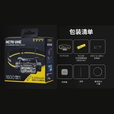 NITECORE HC70 UHE 高性能工作頭燈 1600流明 156米 紅白雙光源 長續航 大範圍照明, 1個, HC70 UHE頭燈