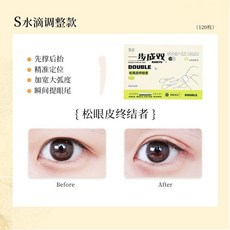 染語 雙眼皮貼神器 無痕超隱形, 1個, S,120枚