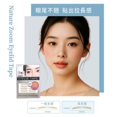 系列雙眼皮貼 - 自然隱形 無痕加寬放大眼神 持久, 1個, J-lin UP20%增長裸妝深邃