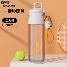 DFMEI 一鍵開蓋水杯一蓋三飲戶外大容量運動水杯健身男女騎行水壺, 1個, 1L, 活力橙【送登山扣】:700ml