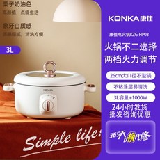 康佳電火鍋 大功率大容量不粘鍋 一體式多功能家用電煮鍋, 3L乳白色,火鍋, 1個