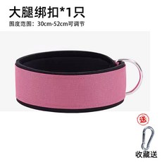 龍門架腳踝扣大腿綁帶大腿扣健身蜜桃臀輔助訓練神器械大腿束縛帶, 腿綁扣-【粉紅色】1只裝 加長至62釐米, 1個