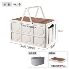 戶外露營收納箱 折疊大容量附木蓋 車載整理箱, 1個, 米白色 帶提手特大號送防水袋
