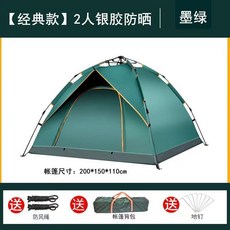 經典款 2人銀膠防曬帳篷, 中號軍綠色休閒帳篷,單件帳篷
