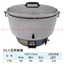50人份熱脹器式瓦斯煮飯鍋, 1個