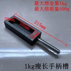 石墨鑄錠槽手柄油槽坩堝金銀條模具 耐高溫不粘易脫模, 1個, 瘦長1kg金內105*30*20