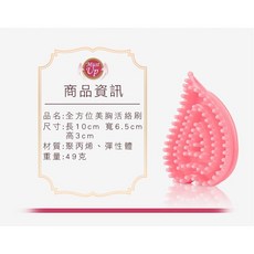 Ivy Maison 美胸活膚霜, 1個, 全方位美胸活絡刷