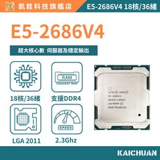 E5-2686V4 處理器 18核36緒 X99 平台 一年保固, 1個