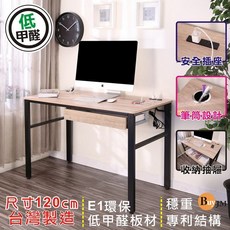 BuyJM 低甲醛防潑水120公分單抽屜穩重工作桌/附插座/電腦桌/書桌, 漂流木色